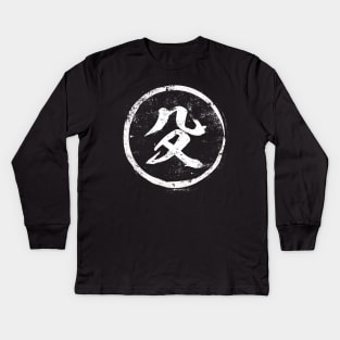 Weapon  Chinese Radical in Chinese Kids Long Sleeve T-Shirt